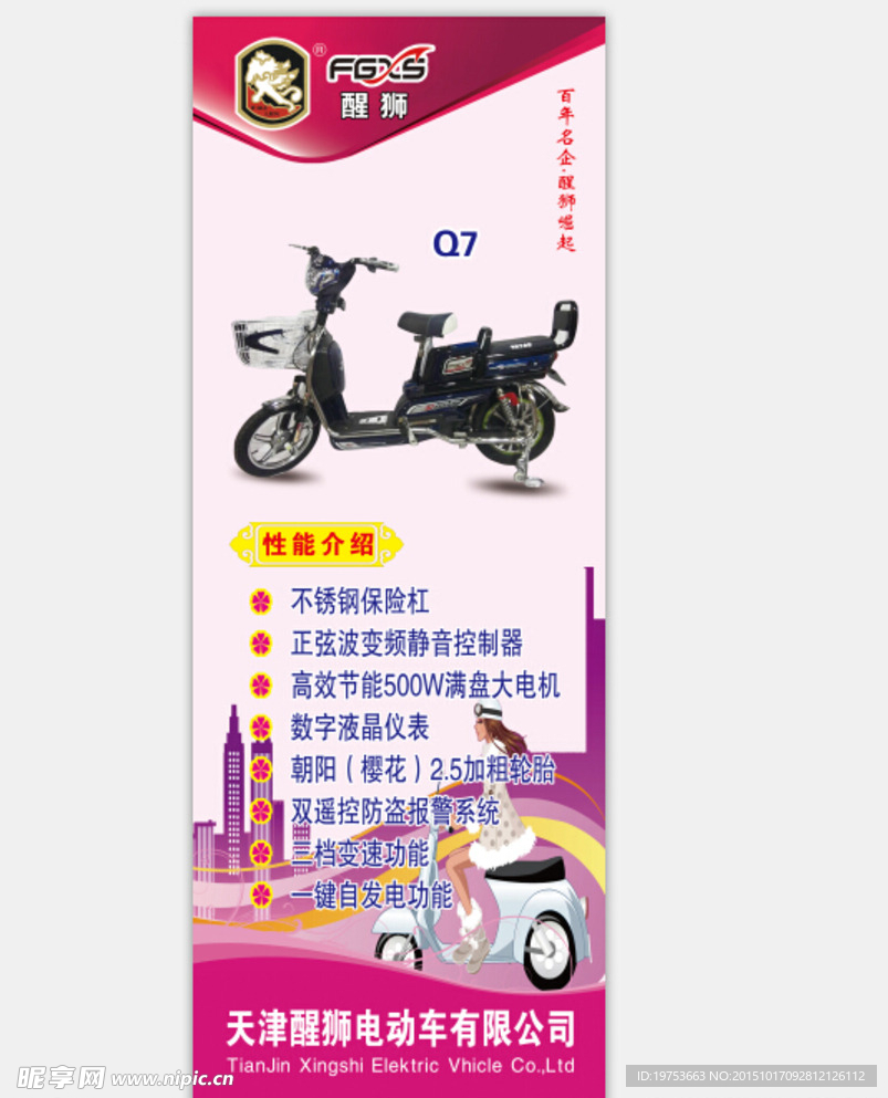 电动车展架