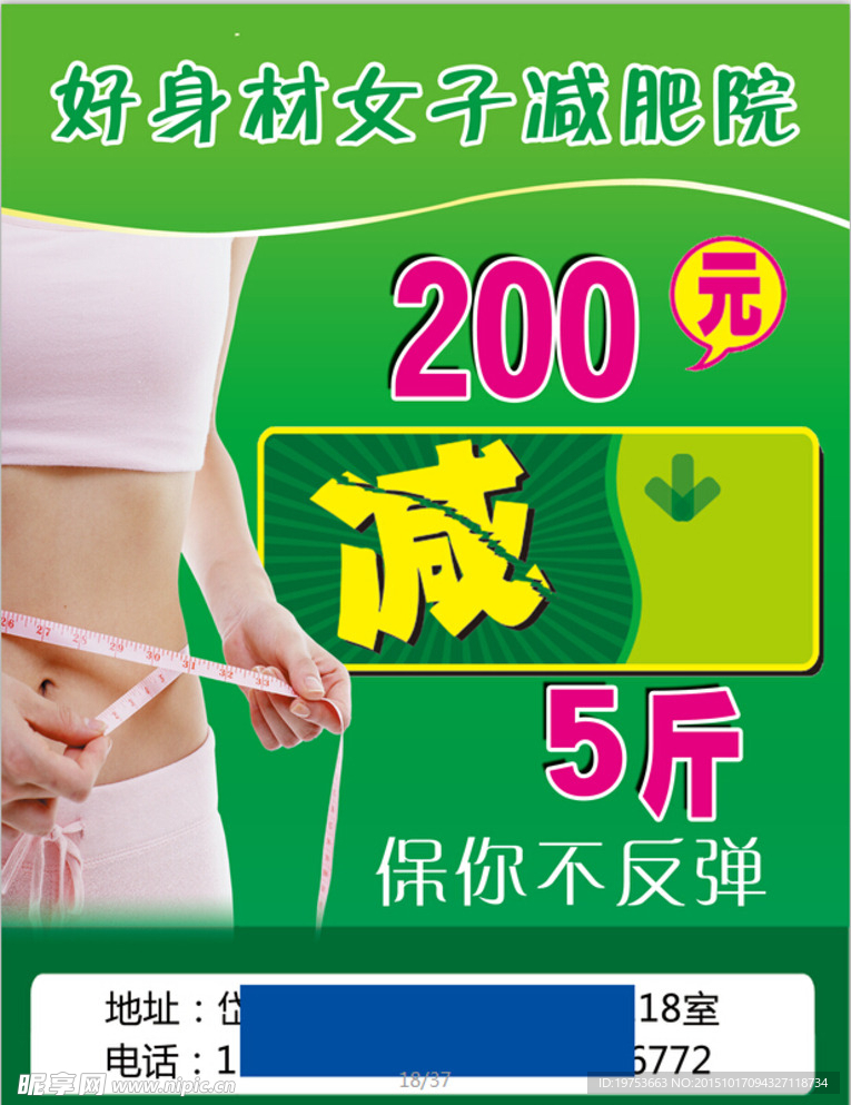 减肥海报