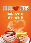 咖啡奶茶