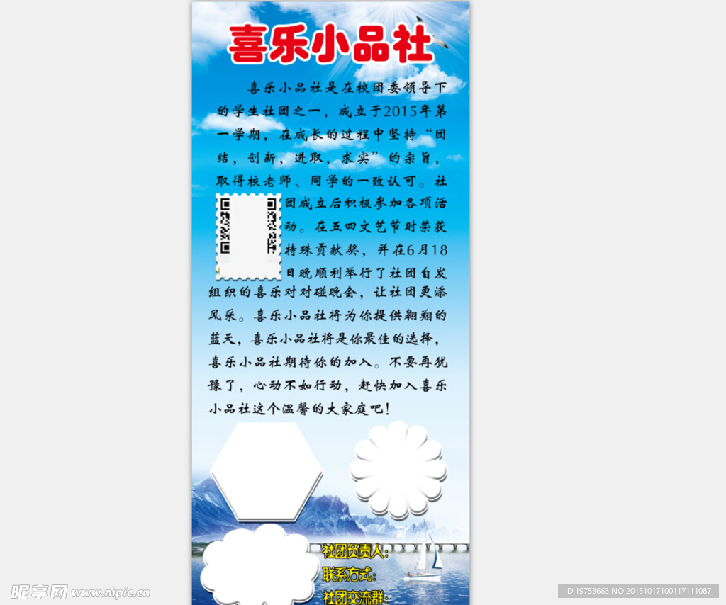 社团展架