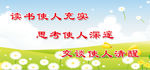 学校标语
