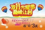 双11海报