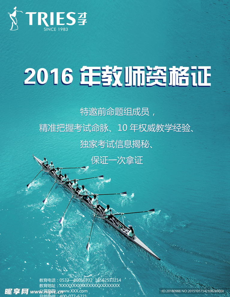 培训学校海报