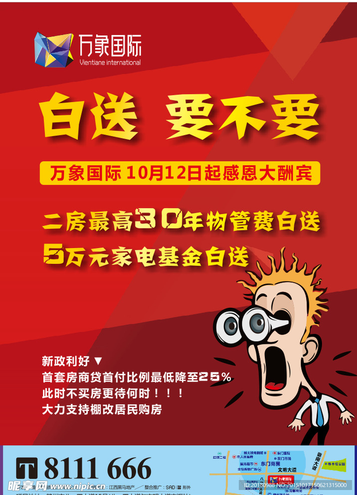 促销海报
