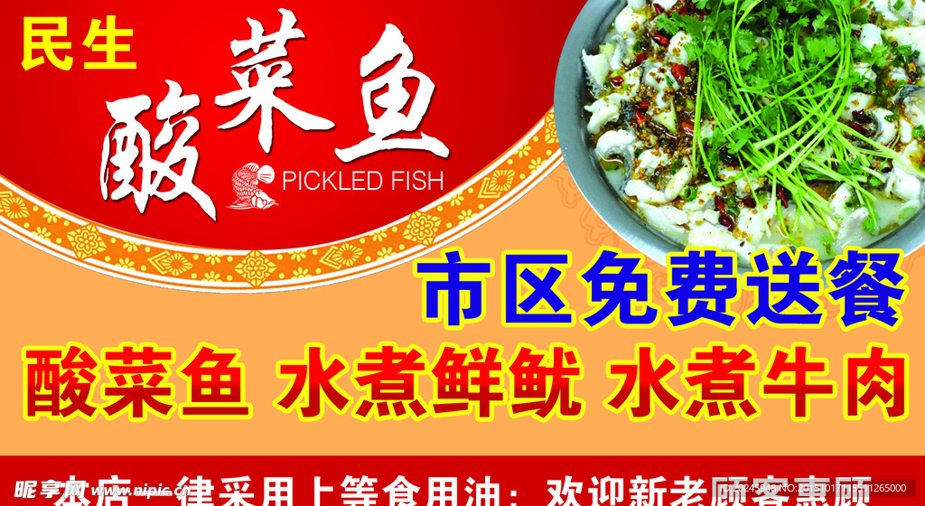 酸菜鱼