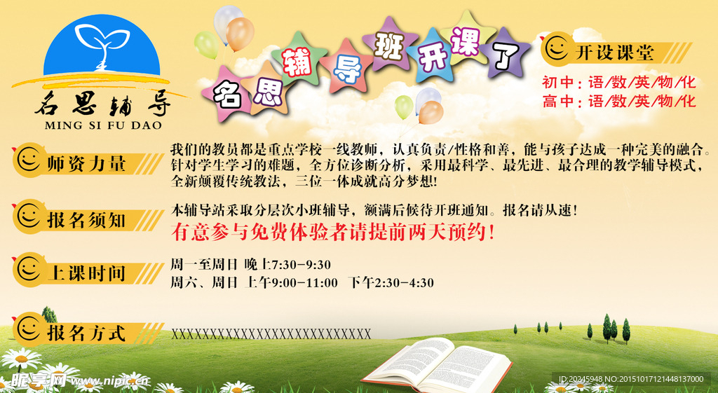 名思教育