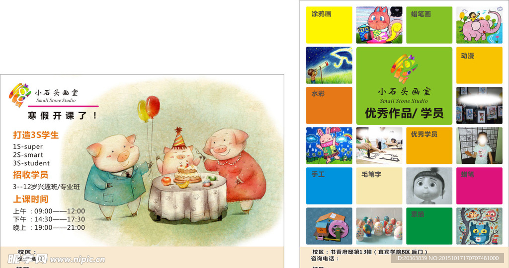 小石头画室宣传单