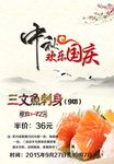 中秋   日本料理