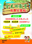 托管班招生宣传单页