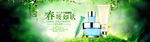 护肤品banner