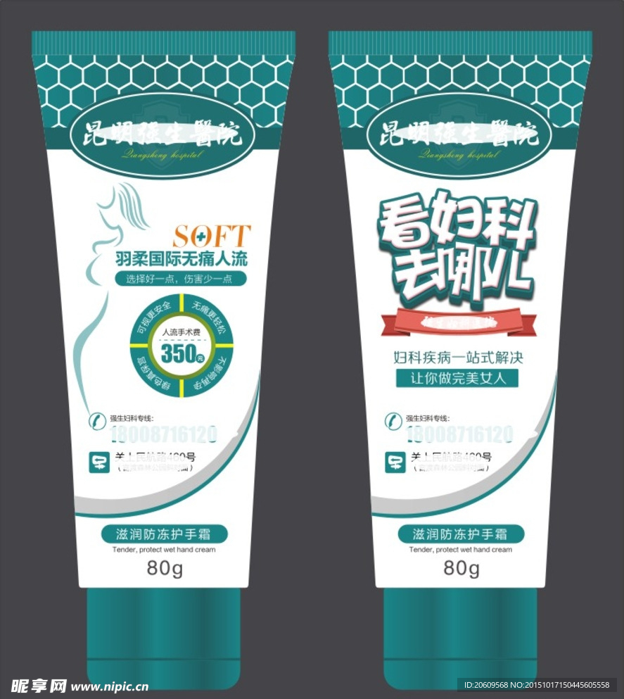 护手霜广告