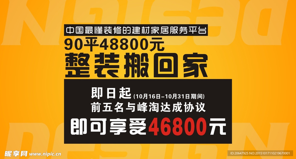 峰淘装饰活动宣传图片