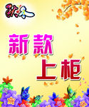 新款上柜
