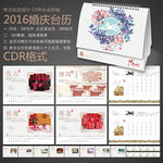 2016年台历 婚庆台历