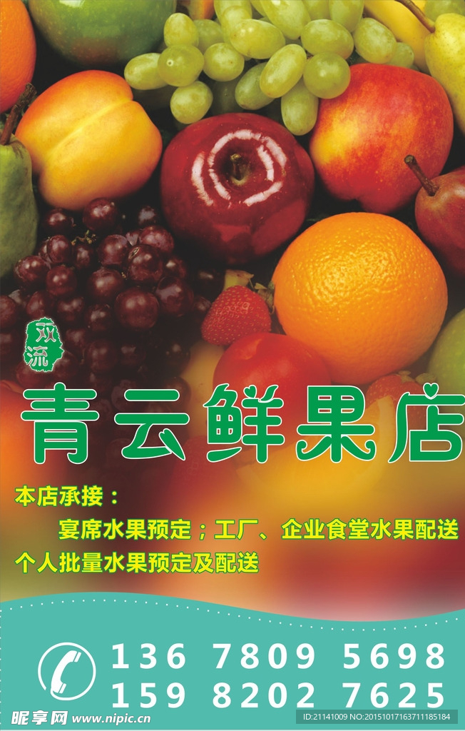 水果店海报