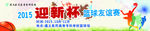 篮球海报