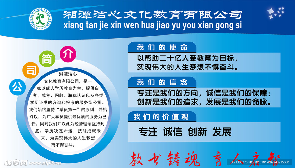 湘潭洁心文化教育有限公司简介