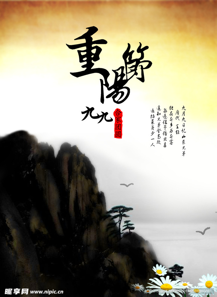 重阳节