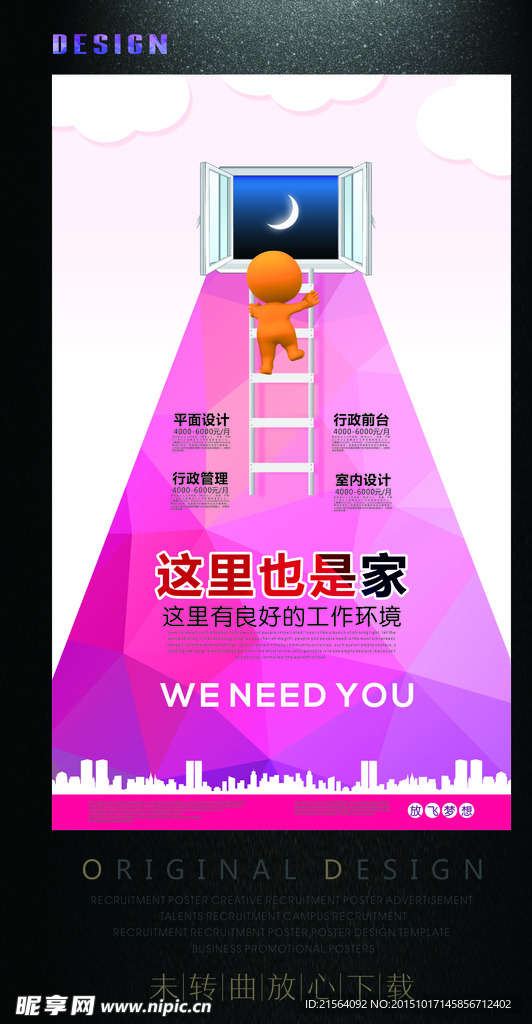 创意招聘海报