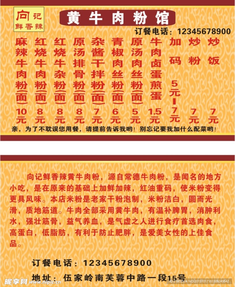 名片 菜单价目表