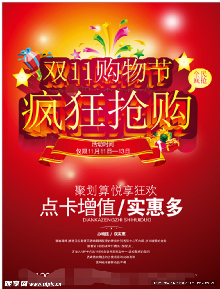 双十一海报
