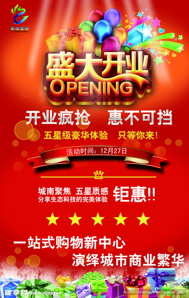红色背景   开业 宣传单