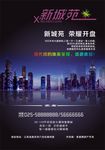 新城苑房产