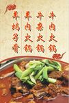 牛肉火锅海报