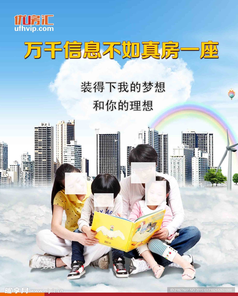 房产 一家人