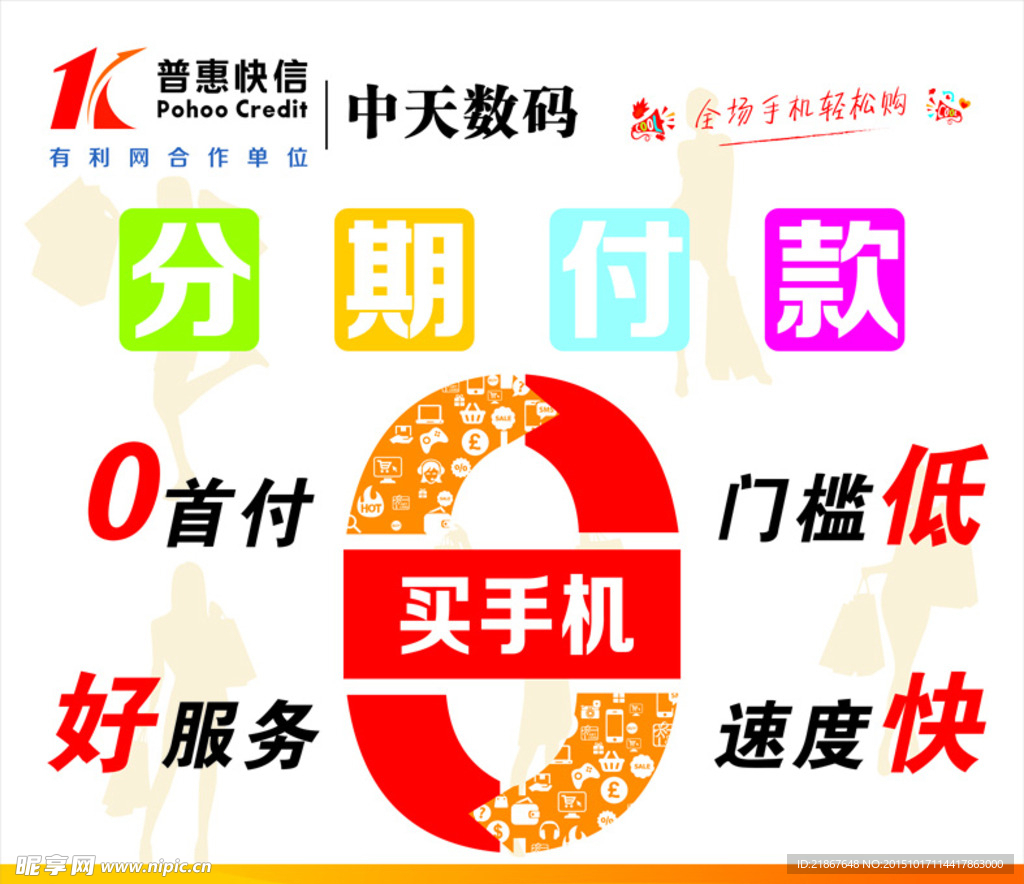 普惠快信