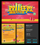 双十一狂欢