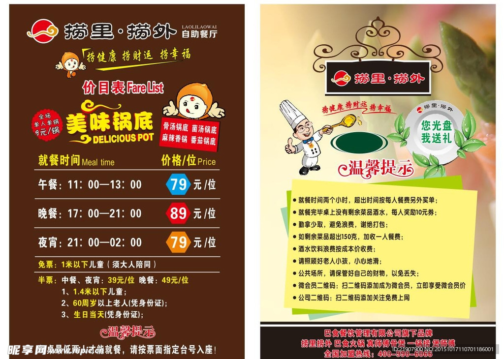 捞里捞外美食灯片