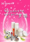 化妆品海报图片化妆品彩页