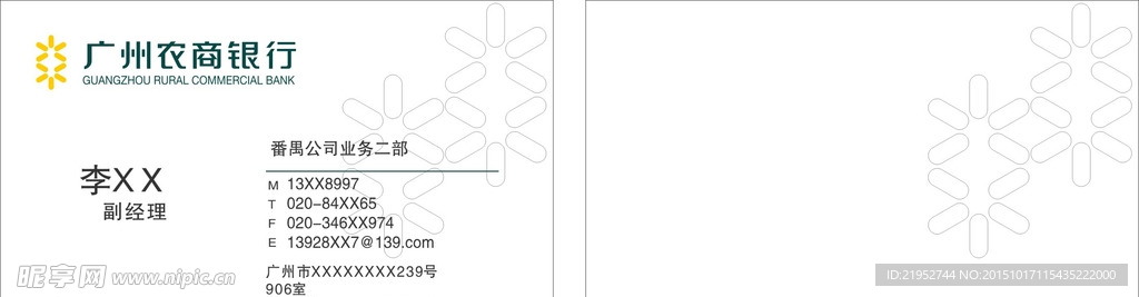 广州农商银行名片
