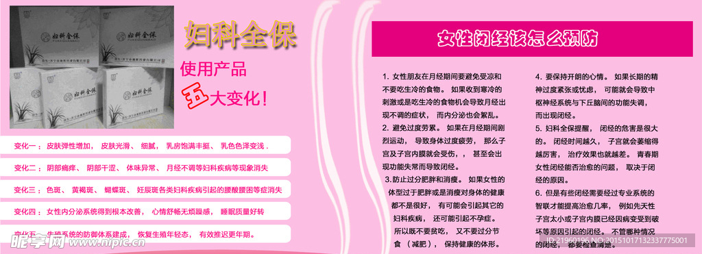 妇科宣传册
