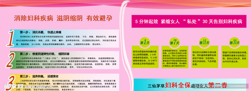 妇科宣传册