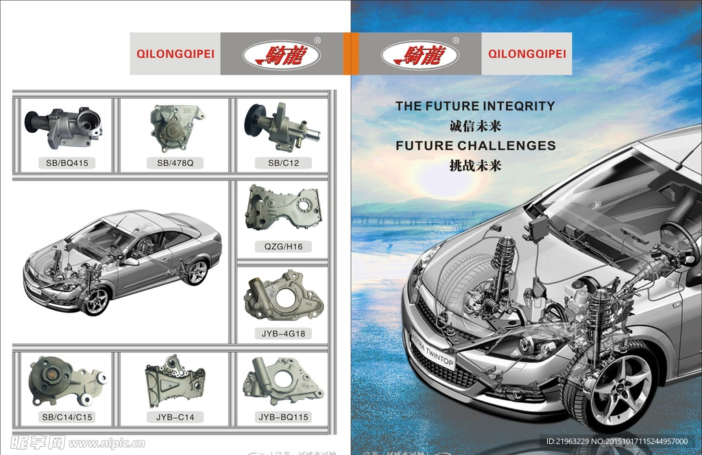汽车零部件产品宣传册
