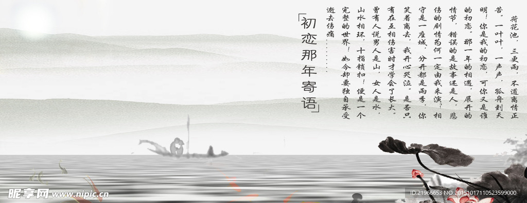 中国风 水墨画