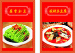 菜牌 红红火火 设计图