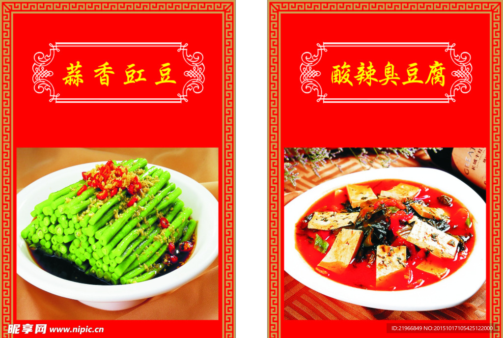 菜牌 红红火火 设计图