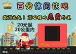饮吧卡通宣传单