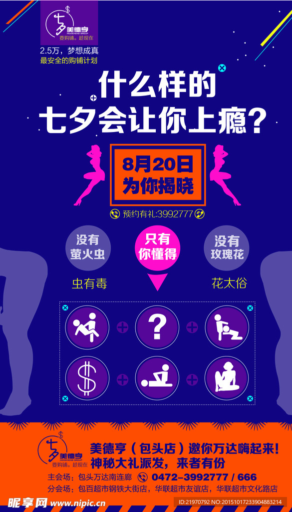 七夕节创意海报AI格式源文件