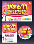 钜惠双11  疯狂扫货