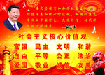 社会主义核心价值观