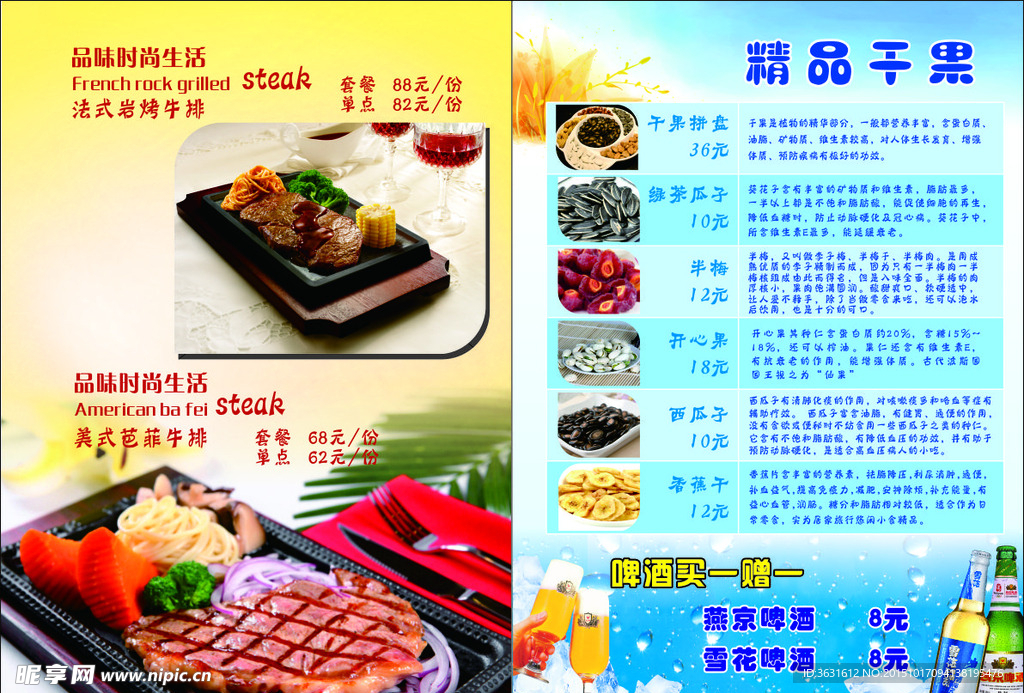 牛排菜单  牛排图片  干果