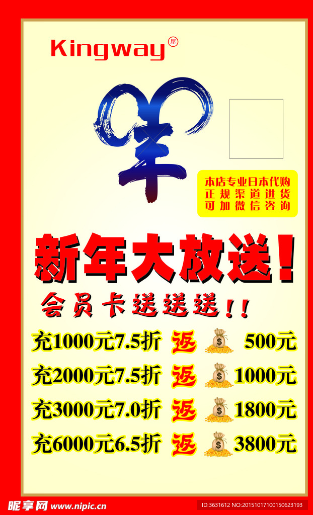 会员充值  羊年 钱袋