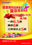 商场促销