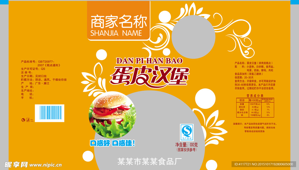 蛋皮汉堡