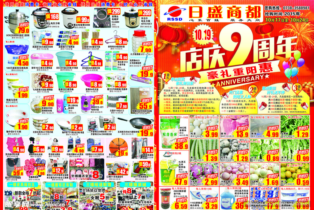 9周年庆