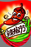 辣椒节
